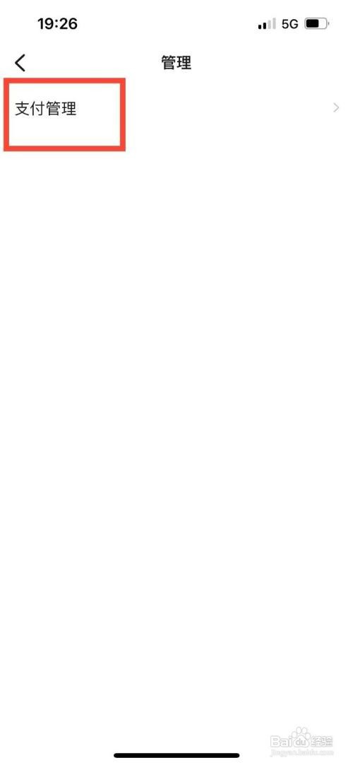 钉钉如何才能解除绑定的支付宝账号