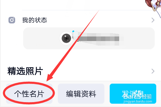 qq名片怎么自定义