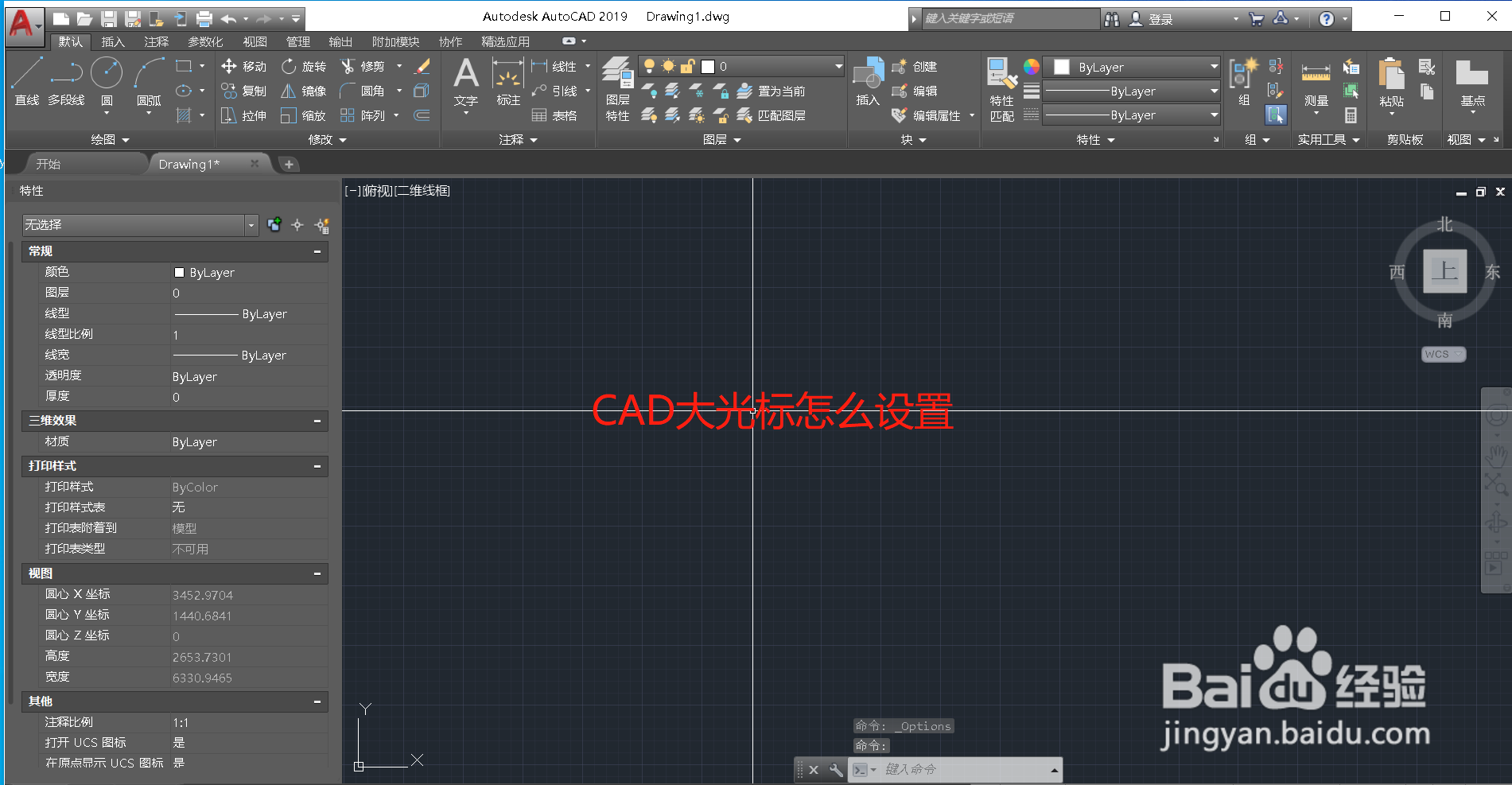 <b>CAD怎样将画图鼠标指针设置成大图标</b>