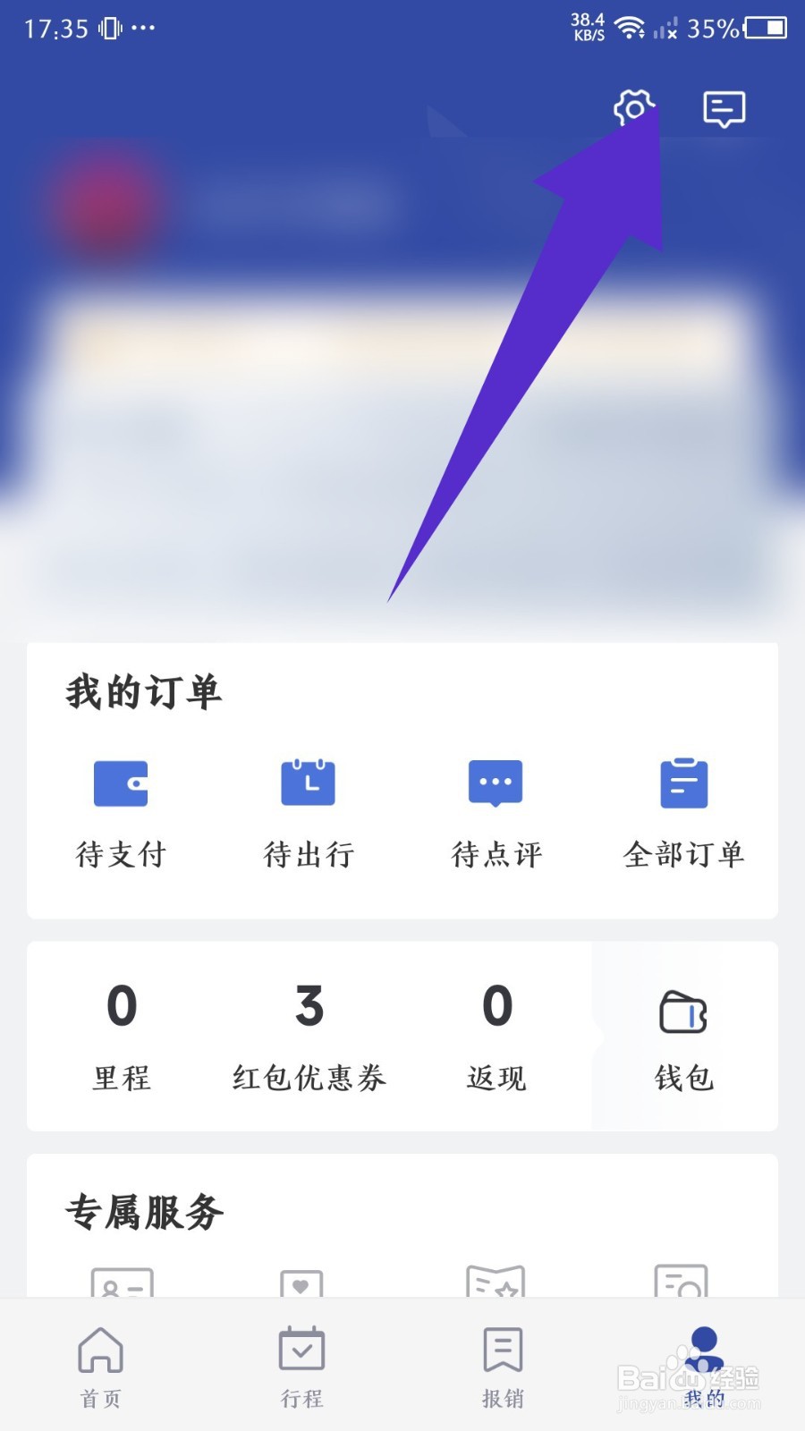 艺龙旅行手机号在哪里修改