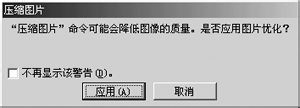 PowerPoint使用教程：[11]使PPT演示文稿变小巧