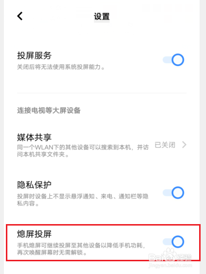 vivo投屏时屏幕不熄屏怎么办