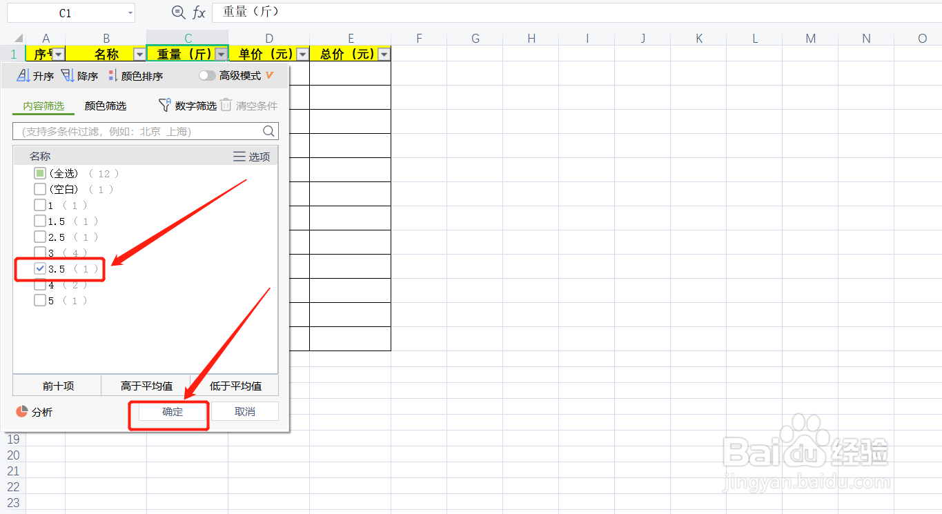 怎么在excel表格中筛选出自己想要的内容