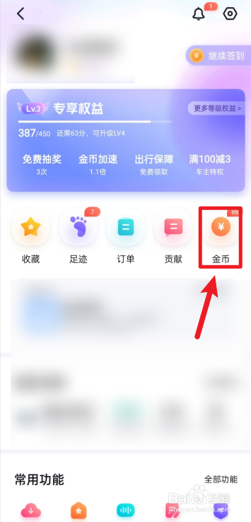 百度地图如何使用金币兑换爱奇艺会员