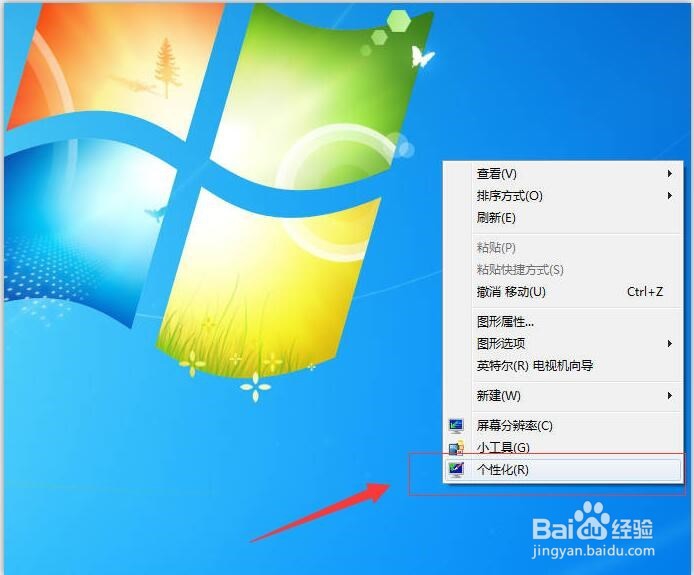 win7操作系统下怎么设置屏保时间和屏保图像