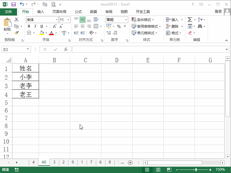 精确设置Excel2013中单元格的行高和列宽