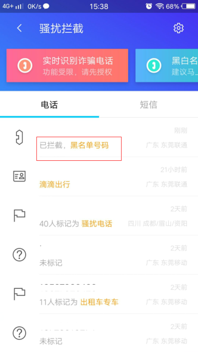 vivoxplay6怎样查看黑名单来电