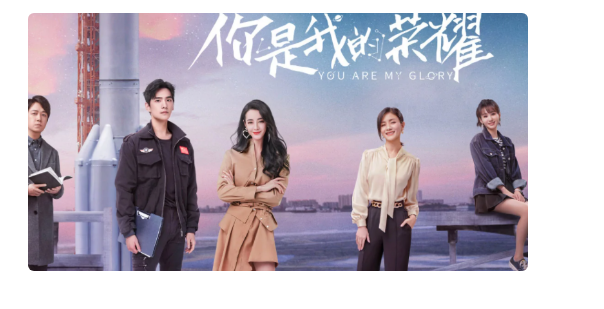 《你是我的荣耀》什么时候在一起