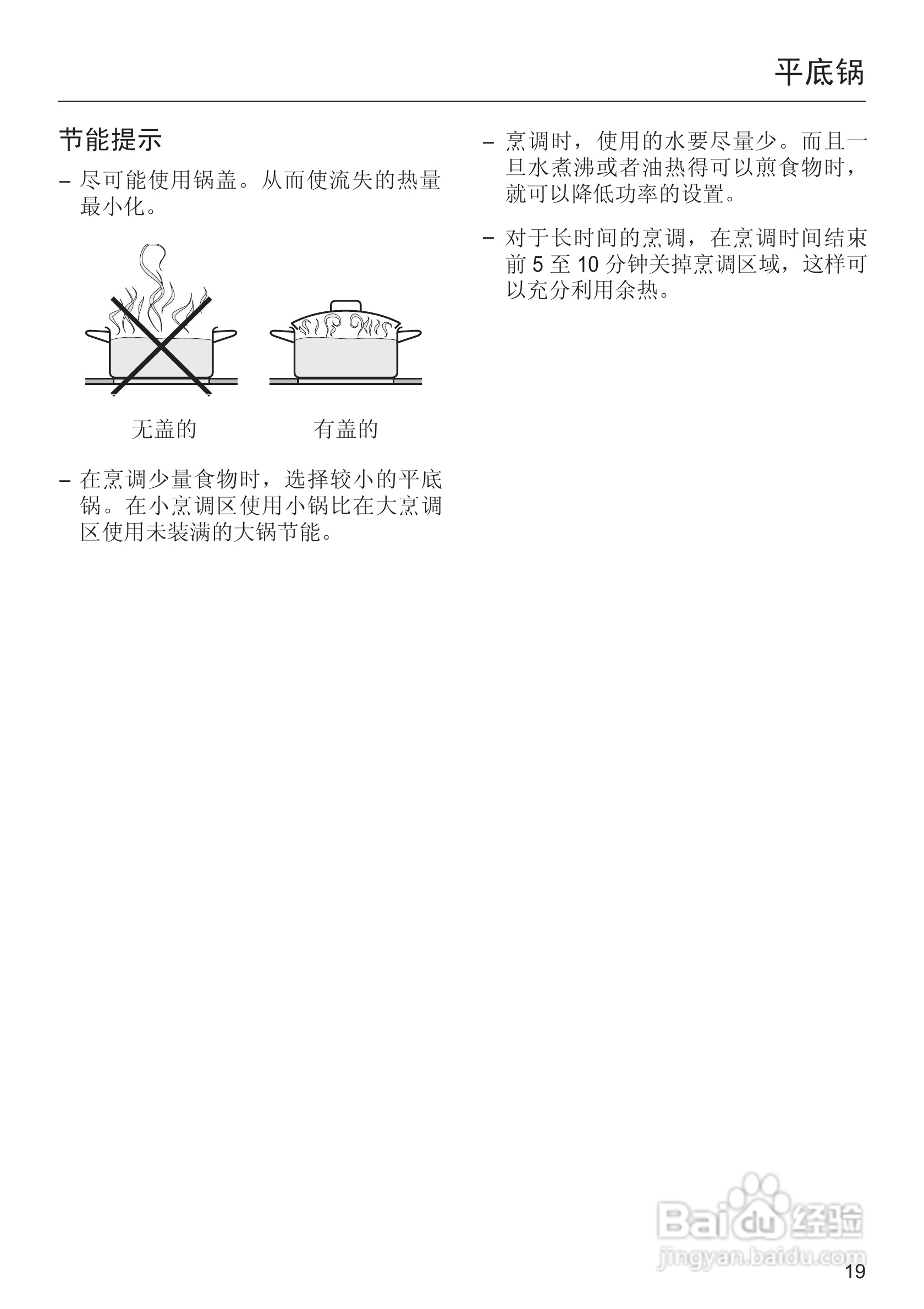 美诺Miele双口电陶炉CS1112使用说明书:[2]