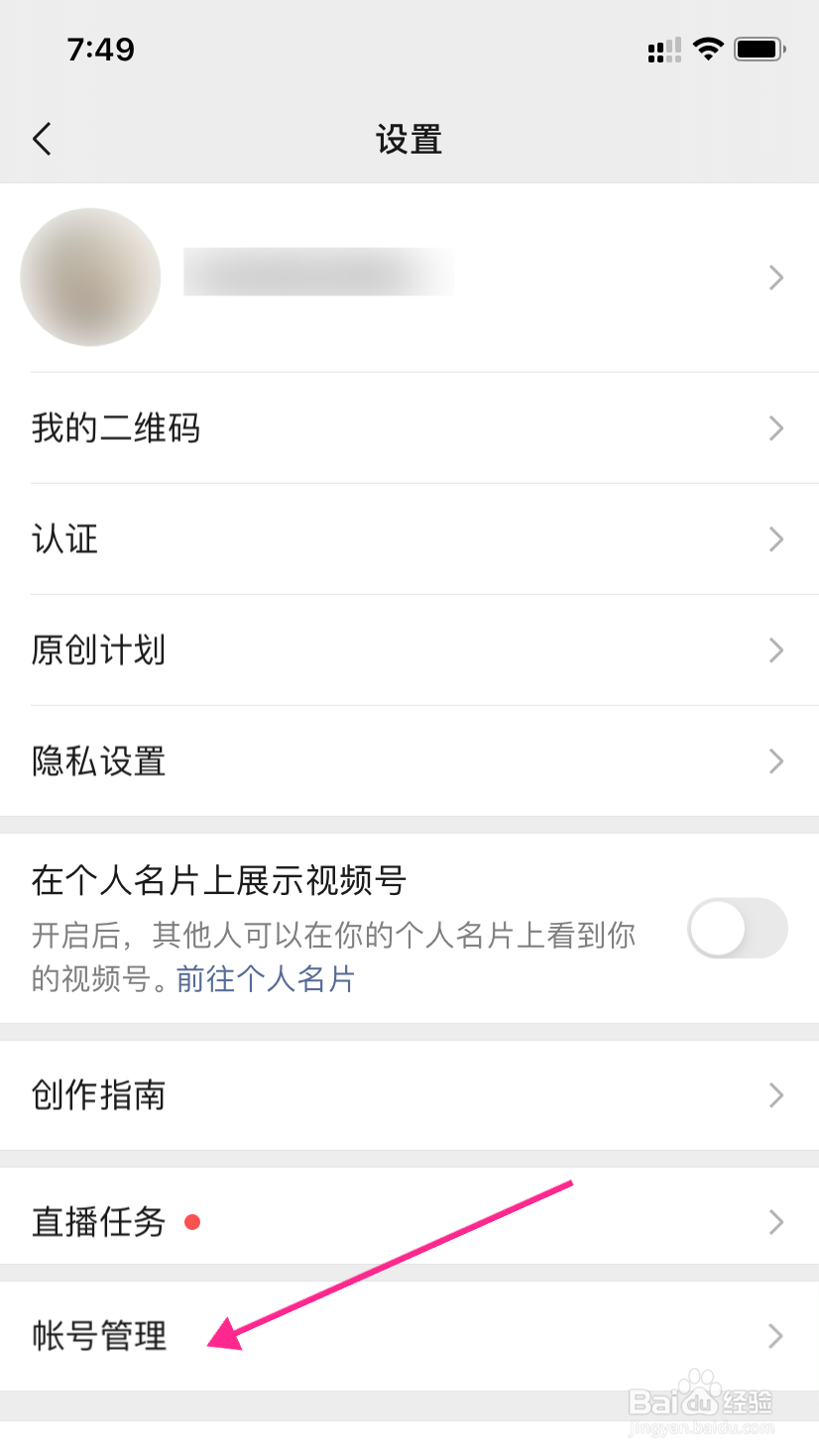 视频号怎么绑定公众号