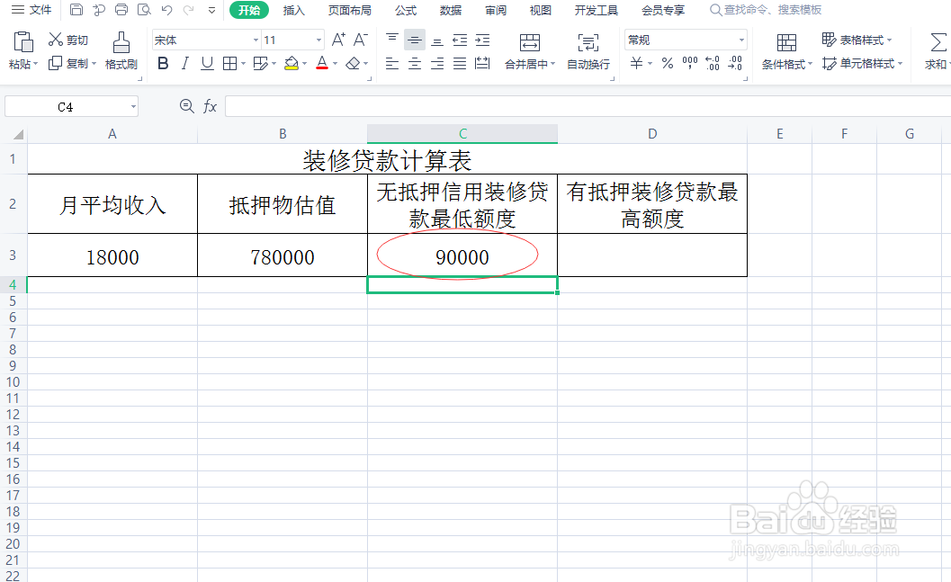 装修贷款怎么计算
