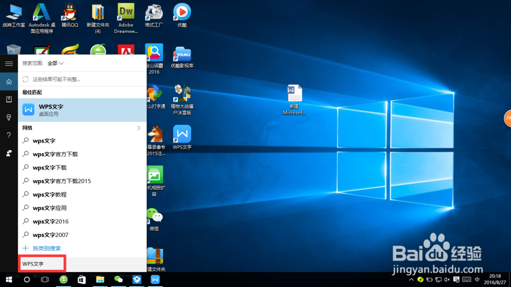 【WPS文字教程】启动WPS文字