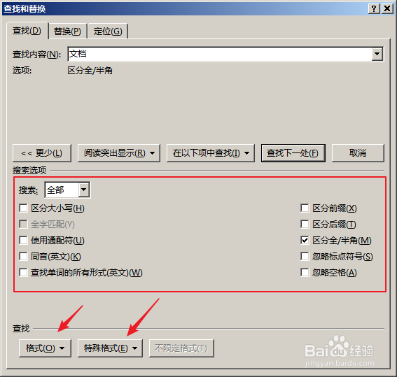 怎样精准查找Word文档内容