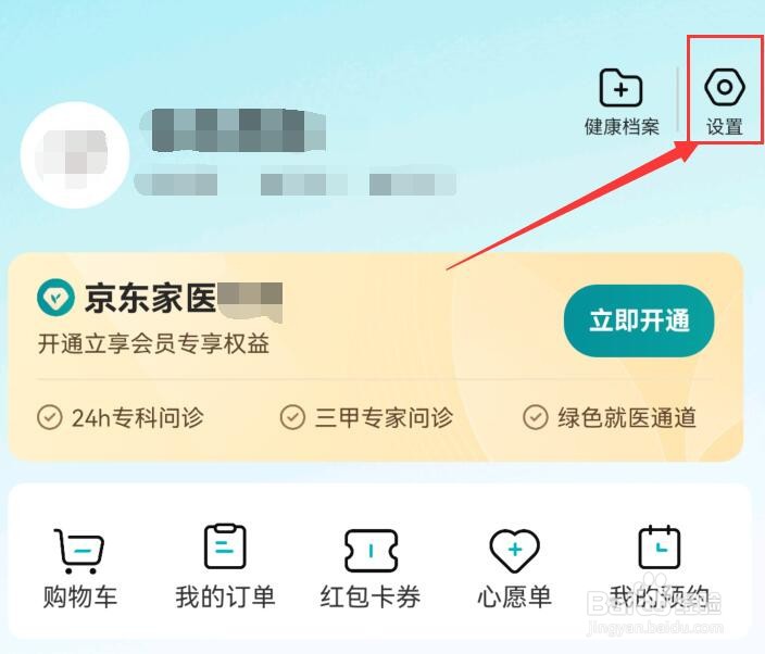如何设置京东健康账户的支付密码?