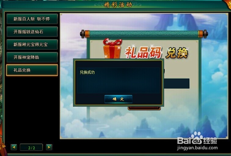 开天辟地2游戏礼包领取和使用