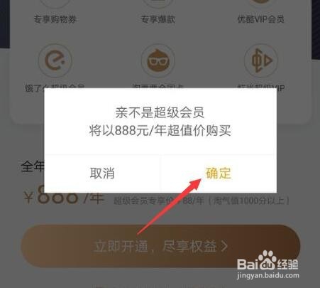 淘宝88vip会员如何开通