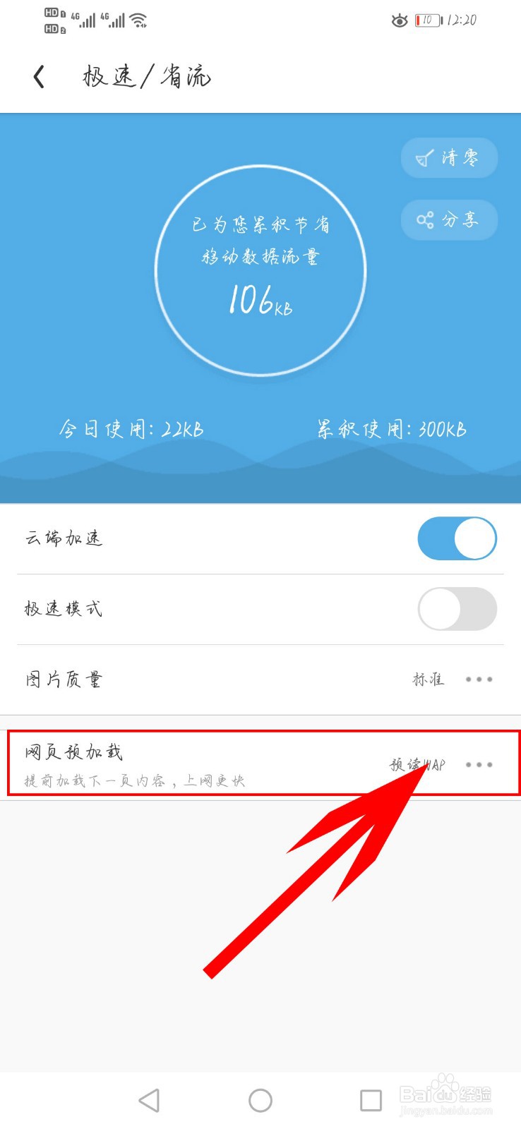 UC浏览器如何开启网页预读全部功能