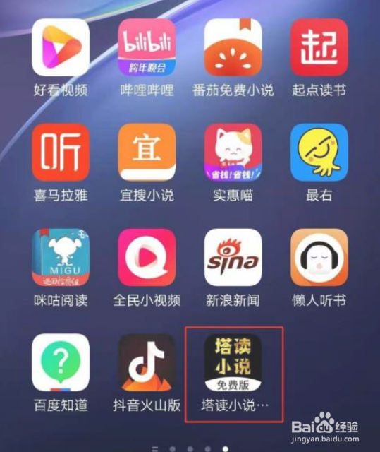 塔读小说怎么WIFI传书