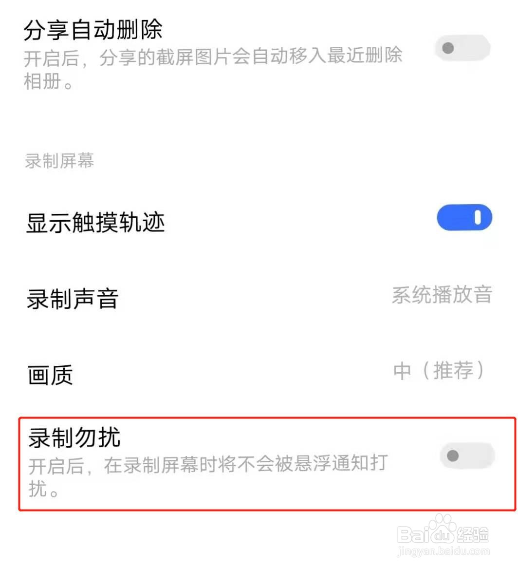IQOO手机如何开启“录制勿扰”功能