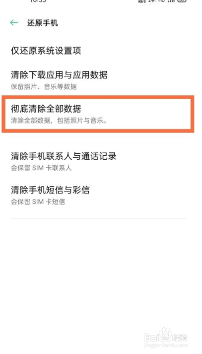 一加9r如何恢复出厂设置