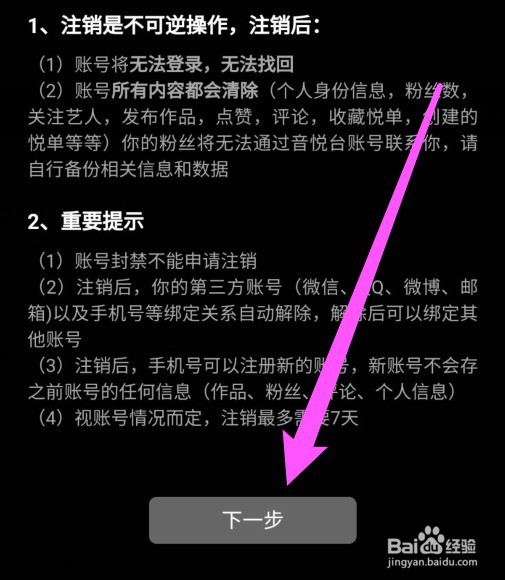 音悦台怎么注销账号