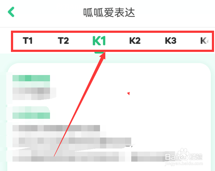 叽里呱啦怎么选择学习级别