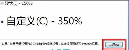 调整Windows7系统的字体大小让您看的更清晰
