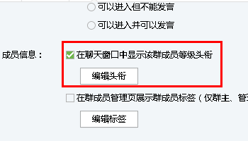 QQ群头衔怎么改