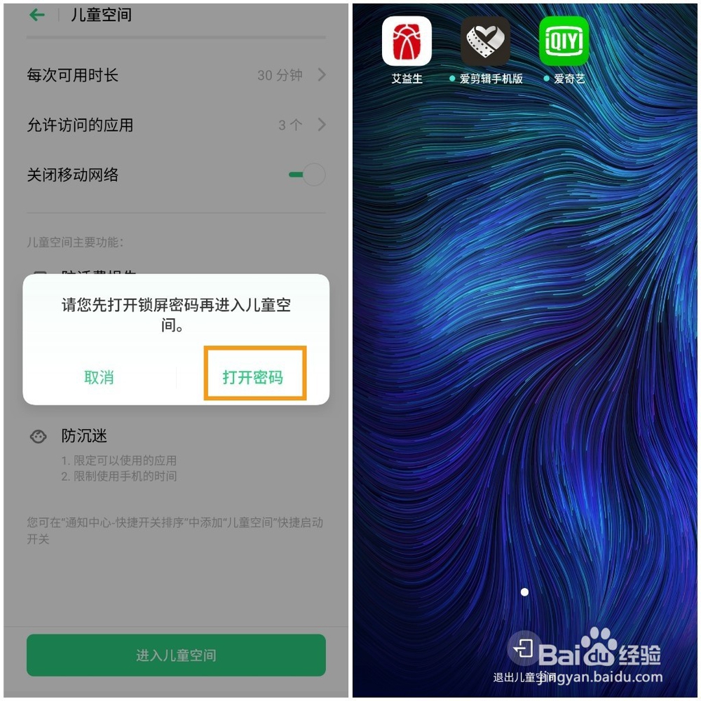 OPPO Reno Ace儿童空间是什么？如何设置使用？