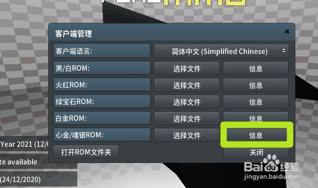 pokemmo怎么查看自己的ROM是否安装成功？