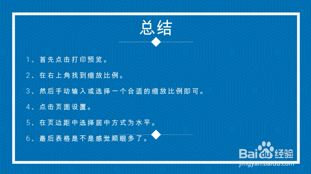 表格打印字体太小怎么办