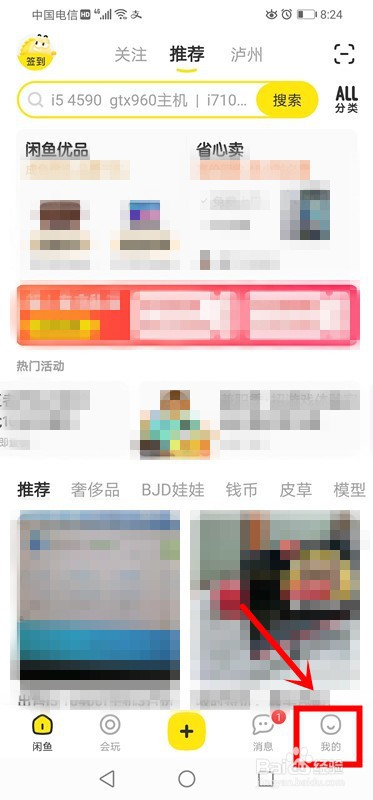 闲鱼怎么实人认证