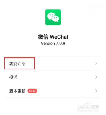 怎么看微信是哪一年注册的