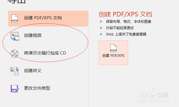 PPT2016系列教程-文件菜单详解16