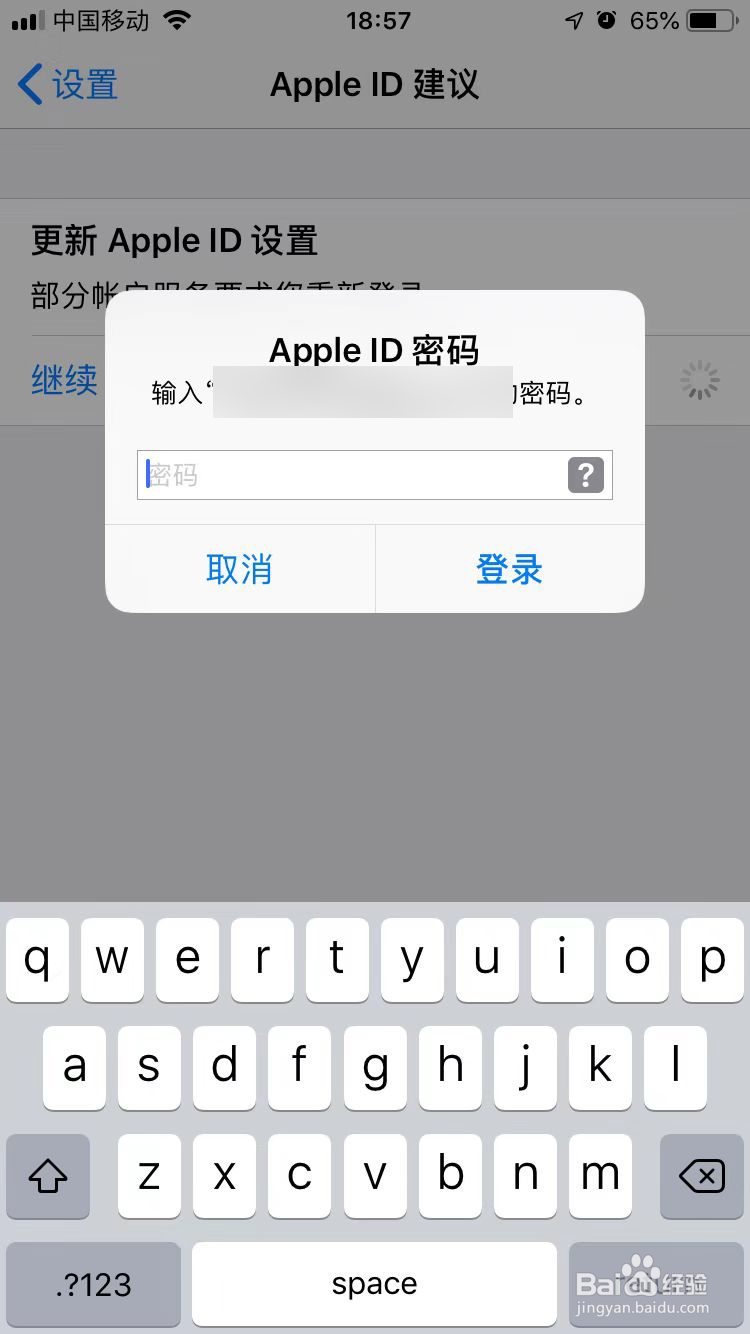 苹果iPhone手机如何取消系统更新的设置右上角1