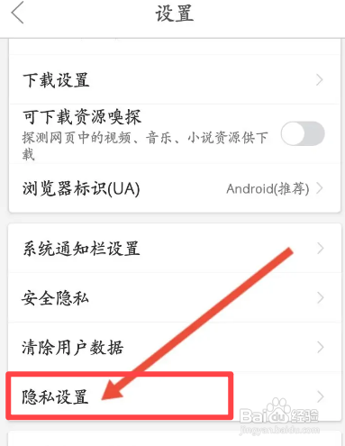 微米浏览器APP关闭个性化推荐功能的方法