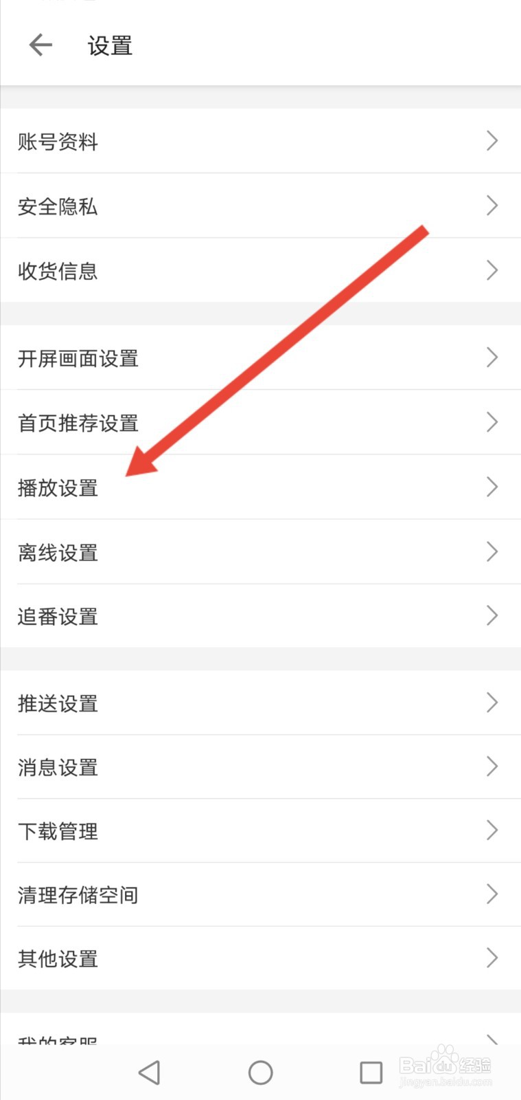 怎么关闭手机b站视频自动播放