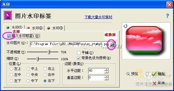 光影魔术手如何去水印