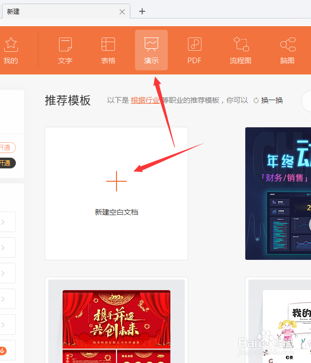如何利用免费的WPS演示文稿设计