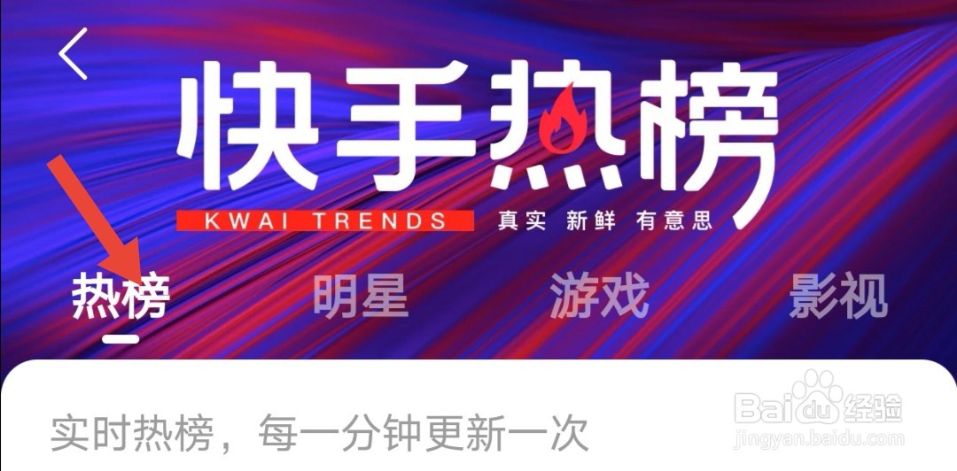 怎么快速查看快手热榜
