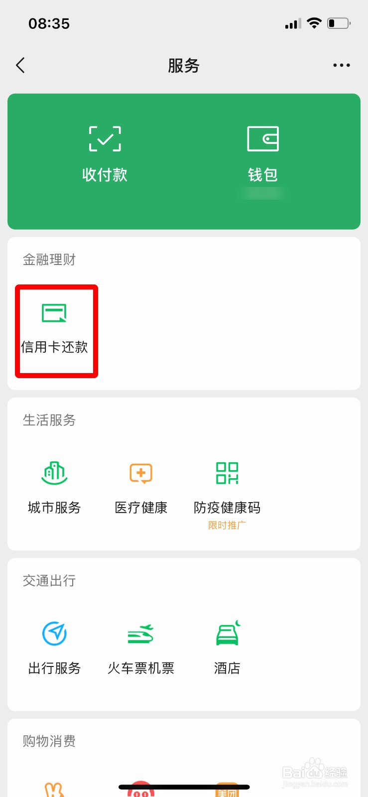 微信怎么进行信用卡还款