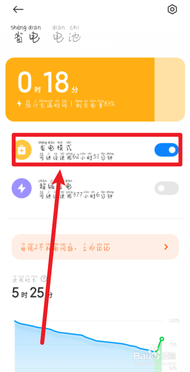红米手机怎么开启省电模式