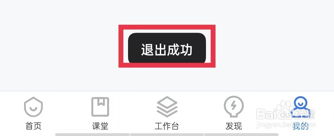 酷家乐设计师APP怎么退出登录