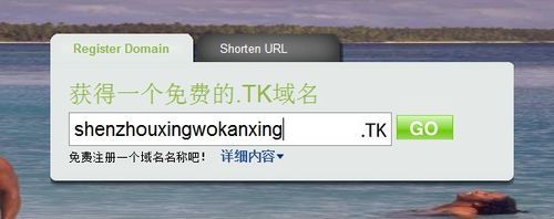 怎样申请免费域名!