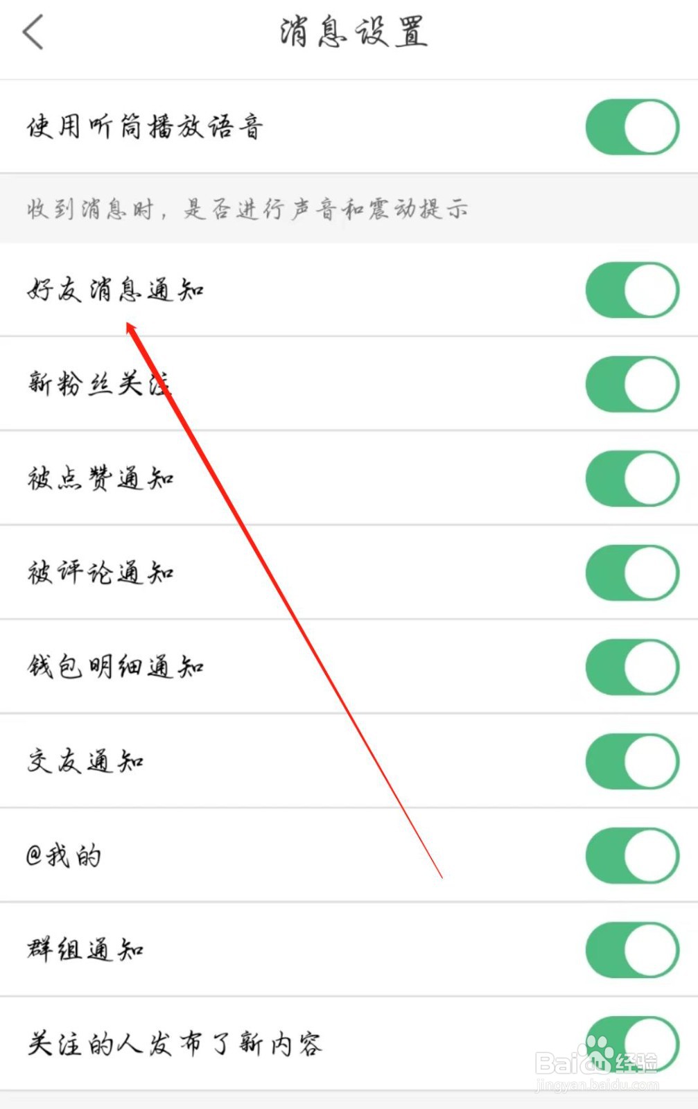西平部落如何关闭好友消息通知
