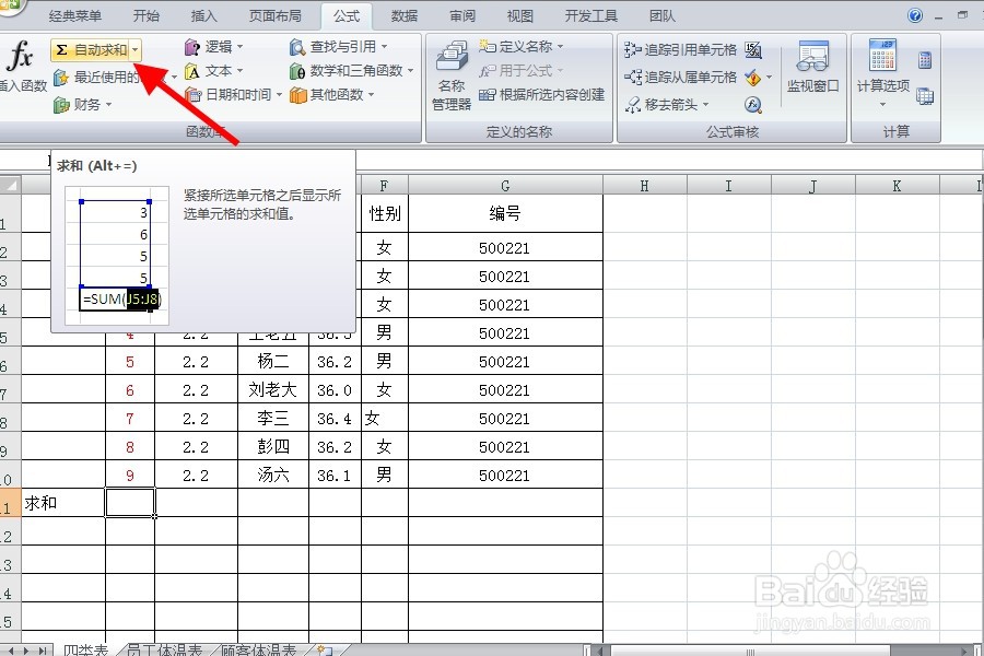如何在Excel表格中计算和