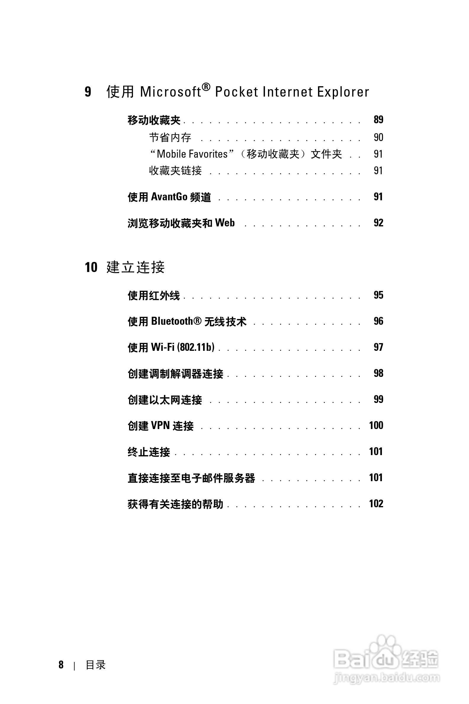 戴尔PDA(掌上电脑)HC03UL型说明书:[1]