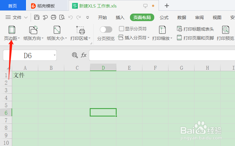Excel表格的页边距如何设置