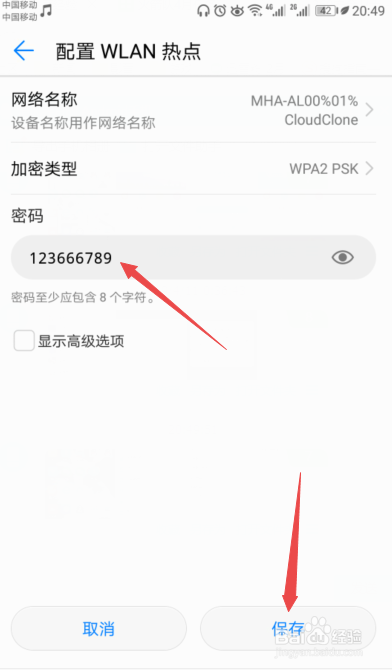 华为手机如何更改热点的密码