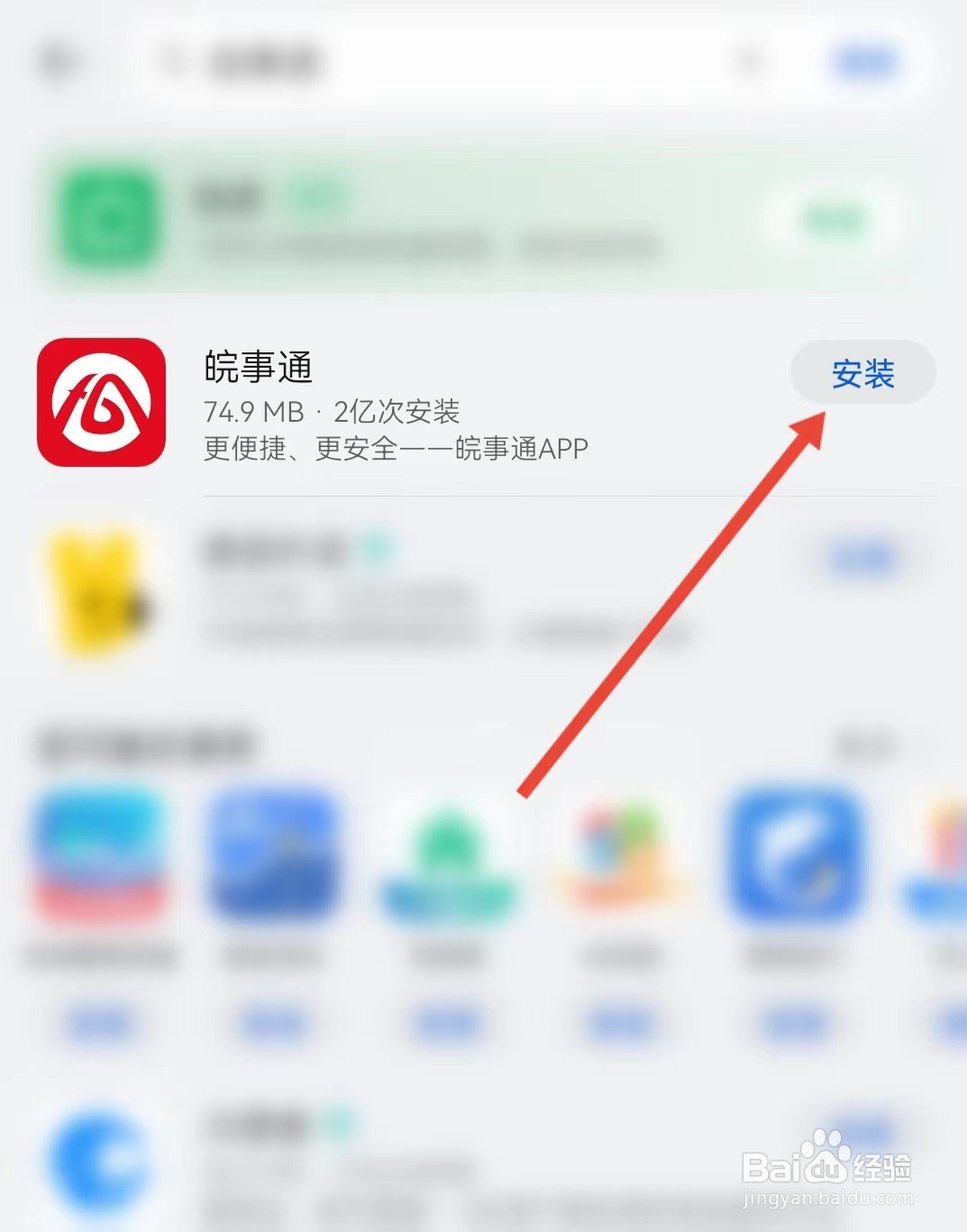 晥事通怎么下载